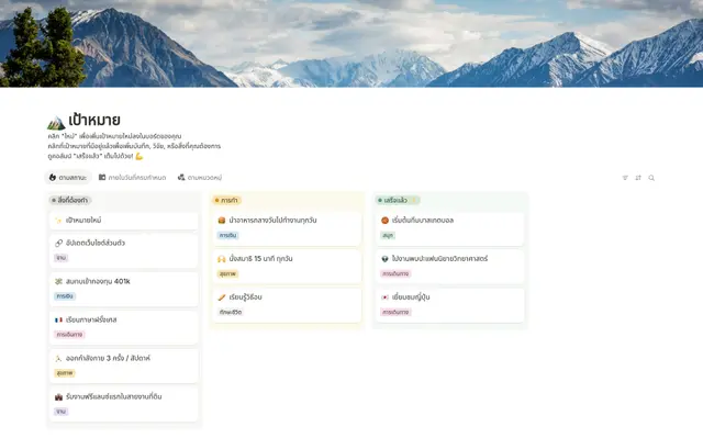 เป้าหมาย