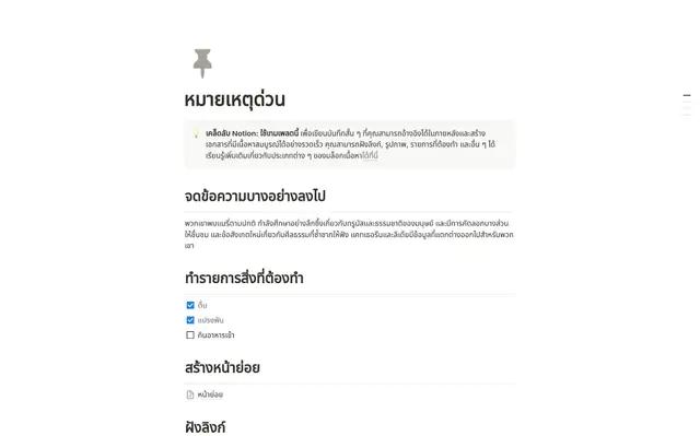 หมายเหตุสั้นๆ