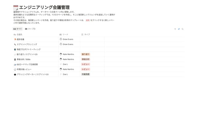 エンジニアリング会議管理ツール