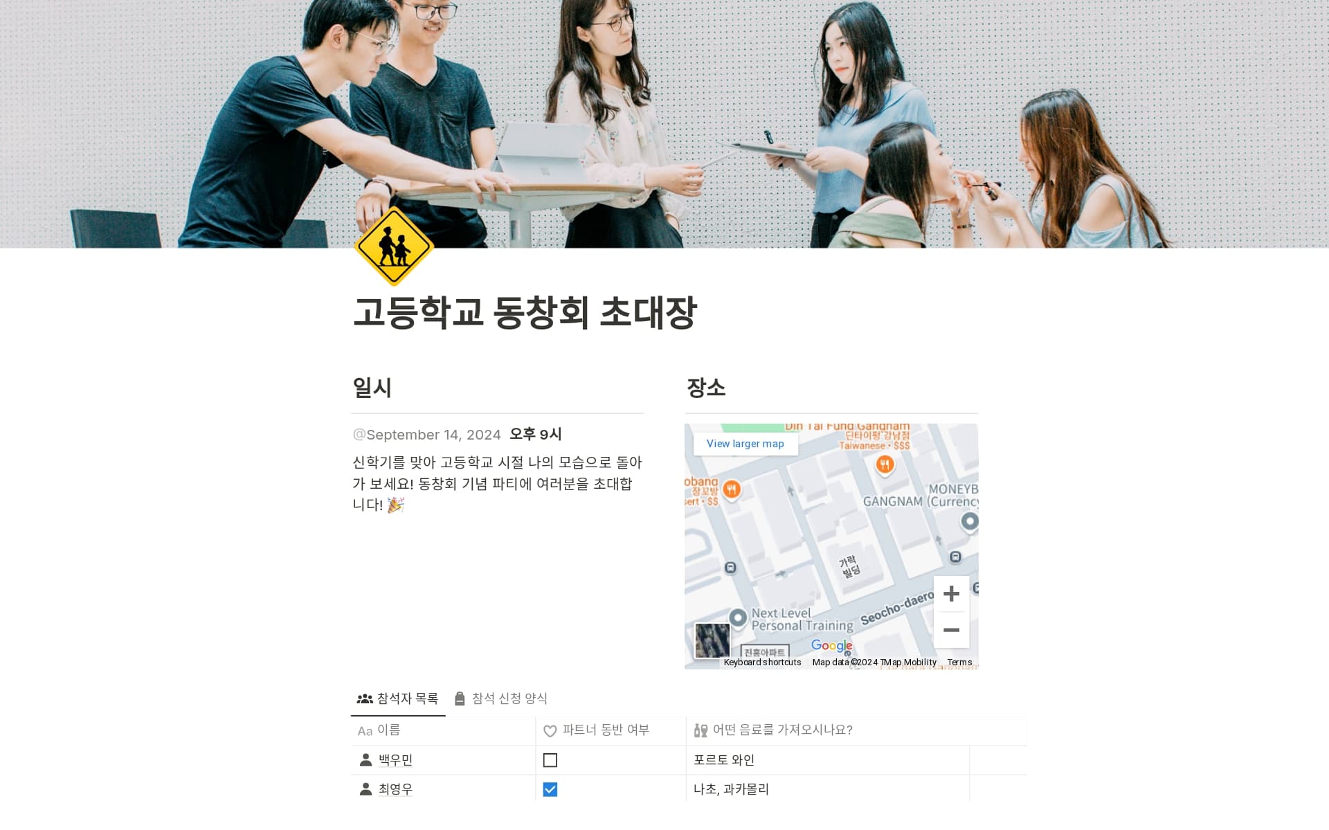 파티 초대장 (참석 신청 기능)님의 템플릿 미리보기